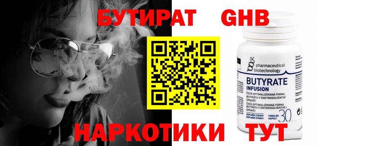 БУТИРАТ 1.4BDO Морозовск