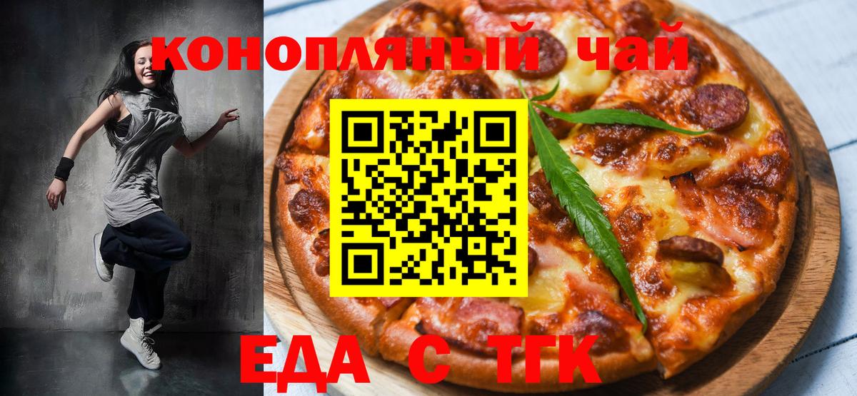 Еда ТГК конопля  Вход с VPN  Морозовск 