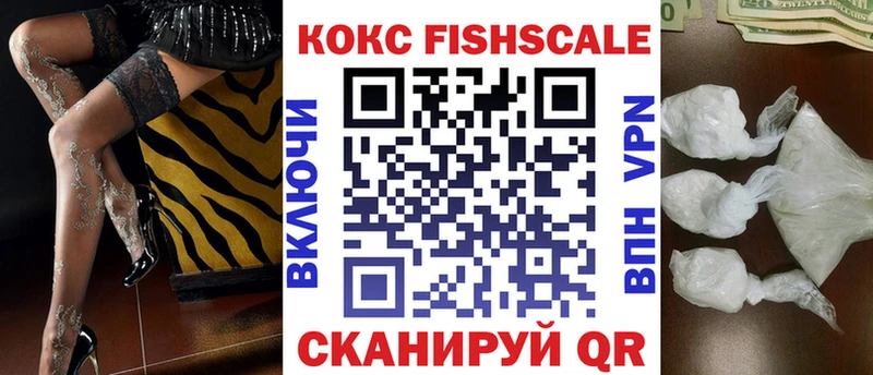 COCAIN Fish Scale  Морозовск 