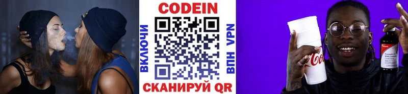 продажа наркотиков  Морозовск  Codein напиток Lean (лин) 