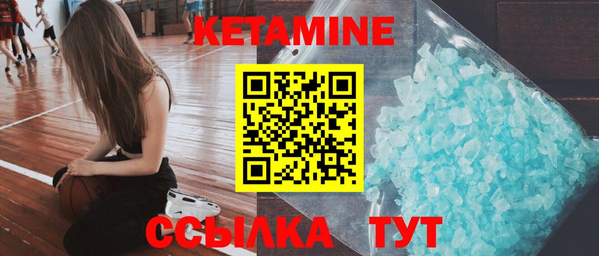 Морозовск  КЕТАМИН VHQ  Вход с VPN 