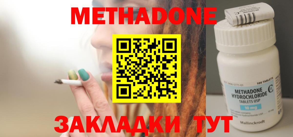 Морозовск  МЕТАДОН белоснежный  Метадон methadone  Вход с VPN 