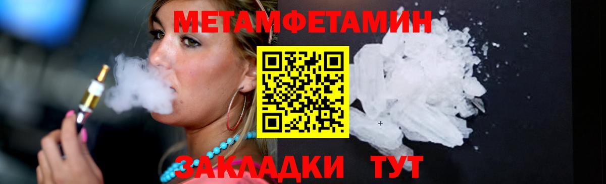 Первитин Methamphetamine Морозовск